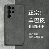三星s23ultra手机壳s24小羊皮s23 高级感s22u全包防摔GalaxyS24Ultra羊巴皮保护套外壳女男适用