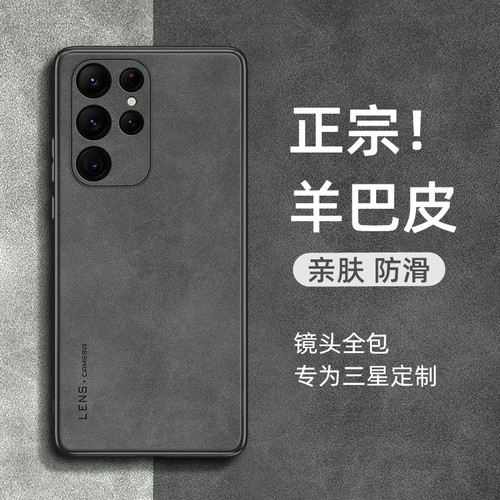 三星S系列小羊皮手机壳