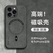 苹果15promax手机壳iphone16羊巴皮magsafe磁吸14pro外壳17pm高级感13全包12 11防摔plus软套air女16e男ip