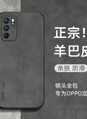 opporeno6手机壳reno6pro小羊皮reno5高级感pro十镜头全包rone6防摔外壳por保护套r男k女op潮oppo