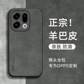 适用oppofindx9手机壳新款 findx9pro小羊皮保护套oppo全包防摔find防滑外壳x9系列女男简约高级感