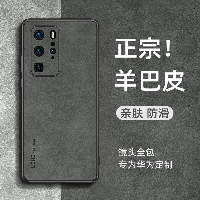华为p40pro手机壳p40小羊皮保护套p30pro高档外壳p30翻毛皮高级感pro十镜头全包por防摔女p男适用huawei怎么看?