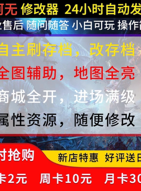 魔兽全图属性装备存档修改满商城挂等级改属性刷存档修改器