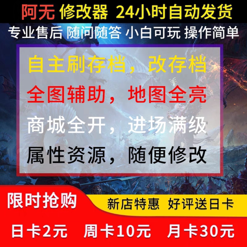 魔兽全图属性装备存档修改满商城挂等级改属性刷存档修改器