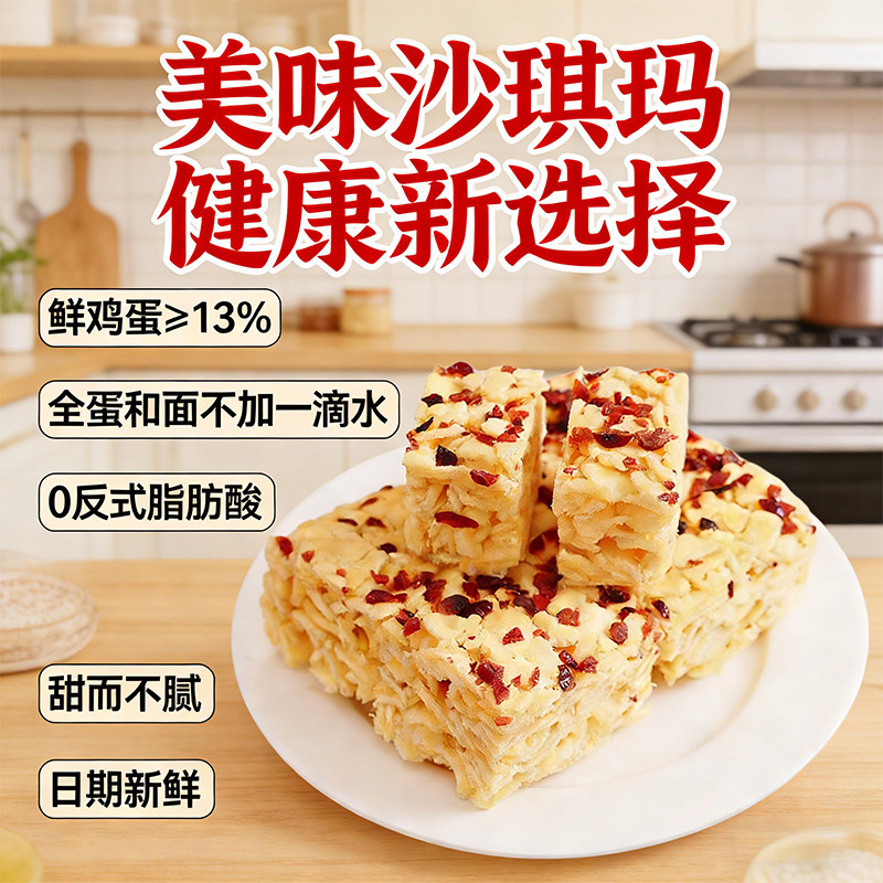 黑糖坚果沙琪玛小包装葡萄干萨其马老式原味休闲零食品早餐糕点心