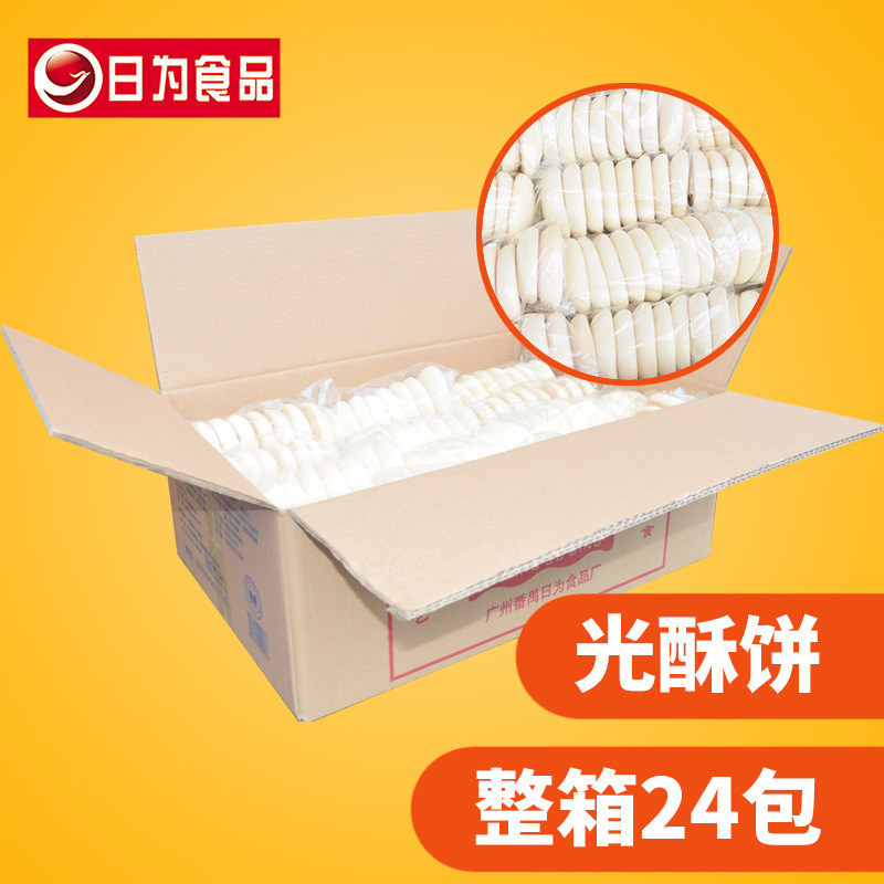 光酥饼整箱广东特产日为食品8个装蛋奶味办公室早餐下午茶糕点心