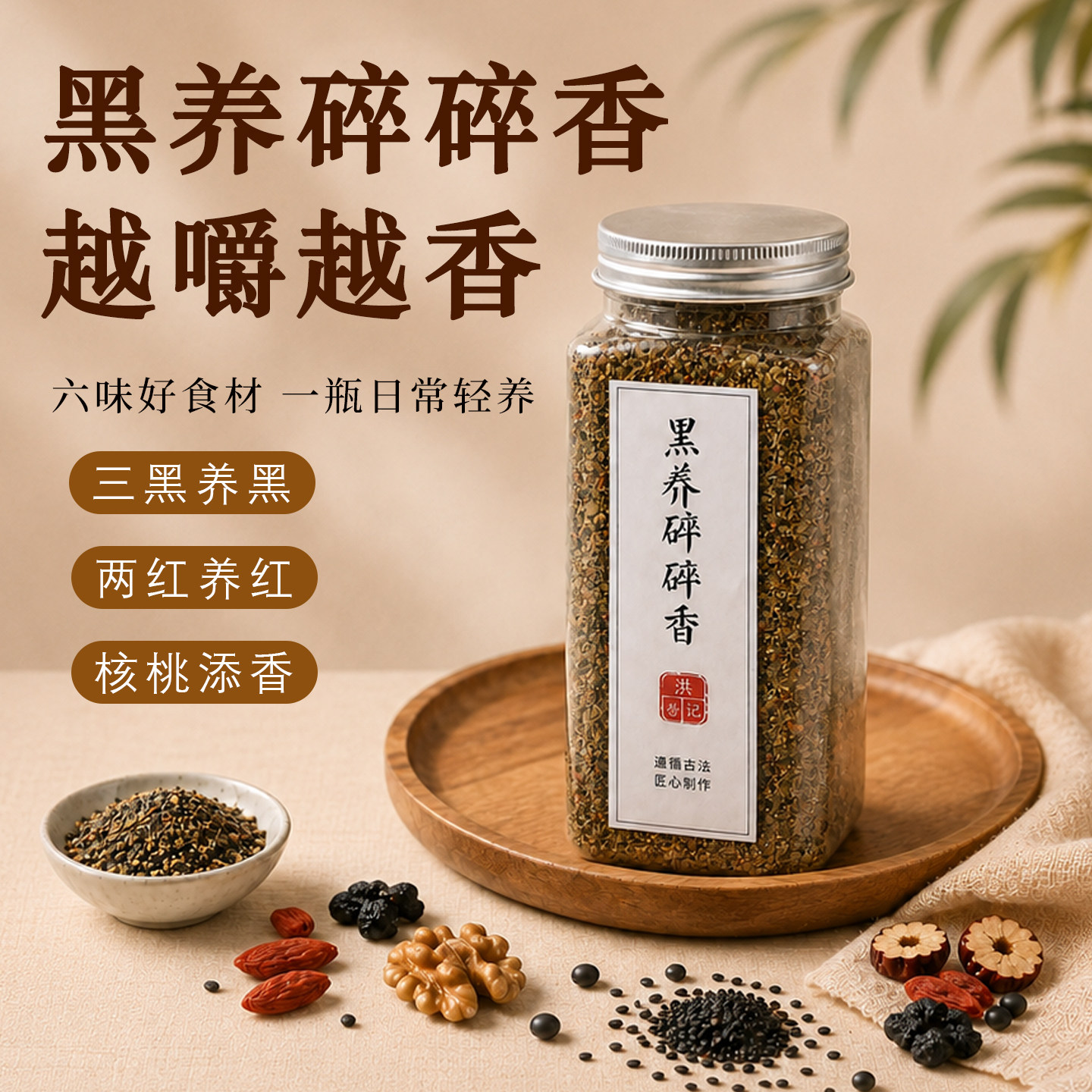 黑芝麻黑豆核桃枸杞无糖精即食粉图片
