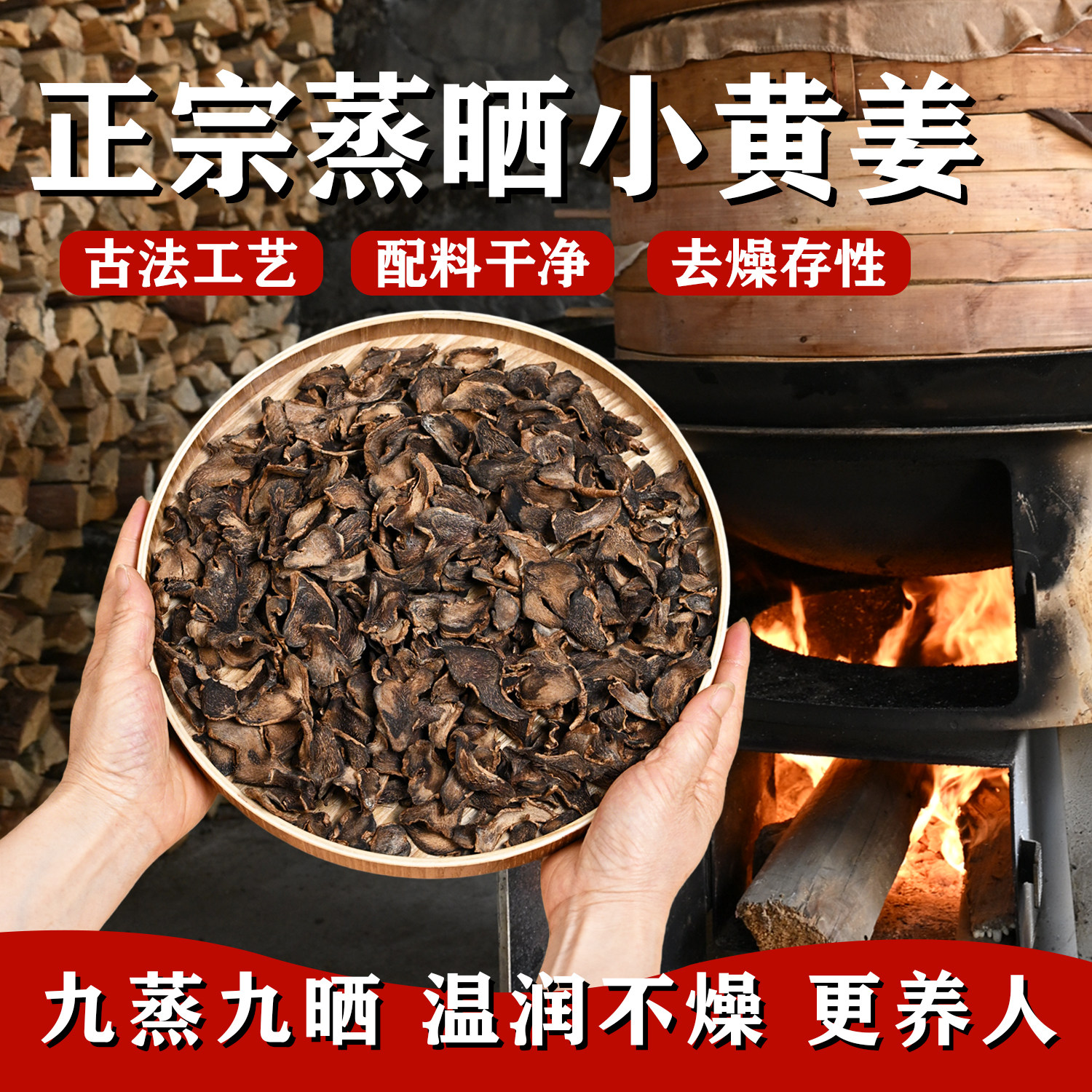 九蒸九晒小黄姜片云南罗平九制月子姜粉干姜生姜粉茶
