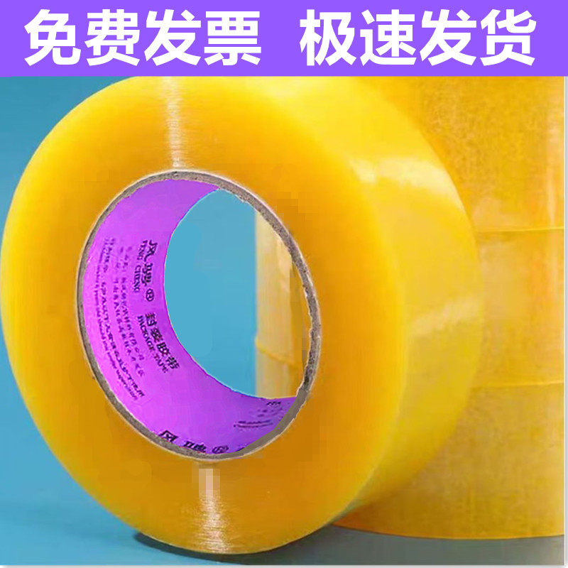 电商快递打包胶带大卷透明胶带封箱胶带批发高粘封口打包胶纸胶布