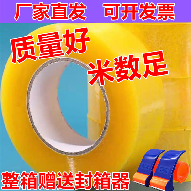超透明胶带大卷包装封箱胶纸胶布米黄涩快递透明加厚胶带整箱批发