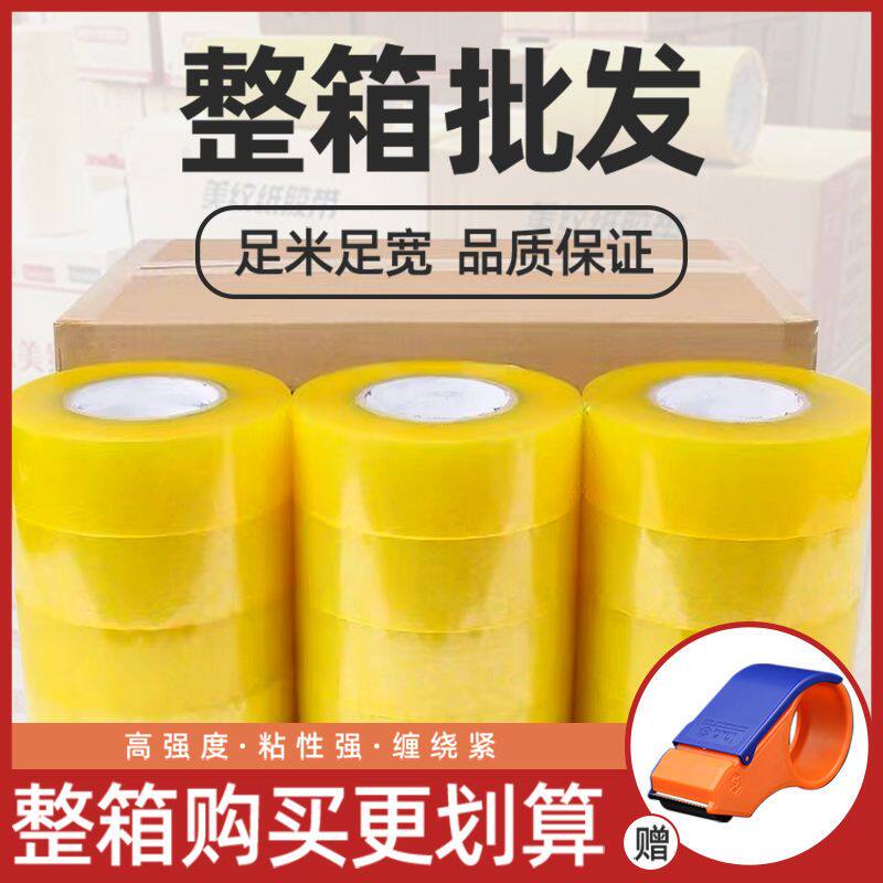 高粘透明胶带大卷批发封箱胶带快递打包宽胶带胶带纸大号加宽胶带