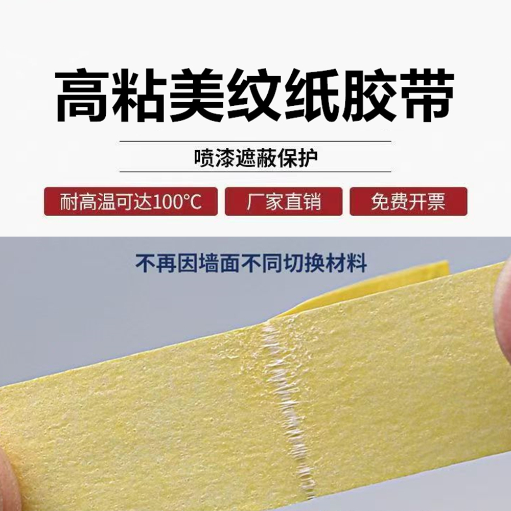 加宽高粘美纹纸胶带美术生专用写字美缝纸装修喷漆遮蔽分色纸批发