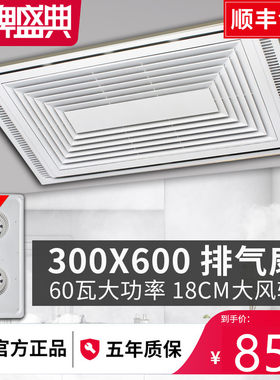 300x600铝扣板卫生间集成换气扇