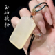 如意卿心岫玉无事牌无饰牌摆件把玩件挂件吊坠挂坠