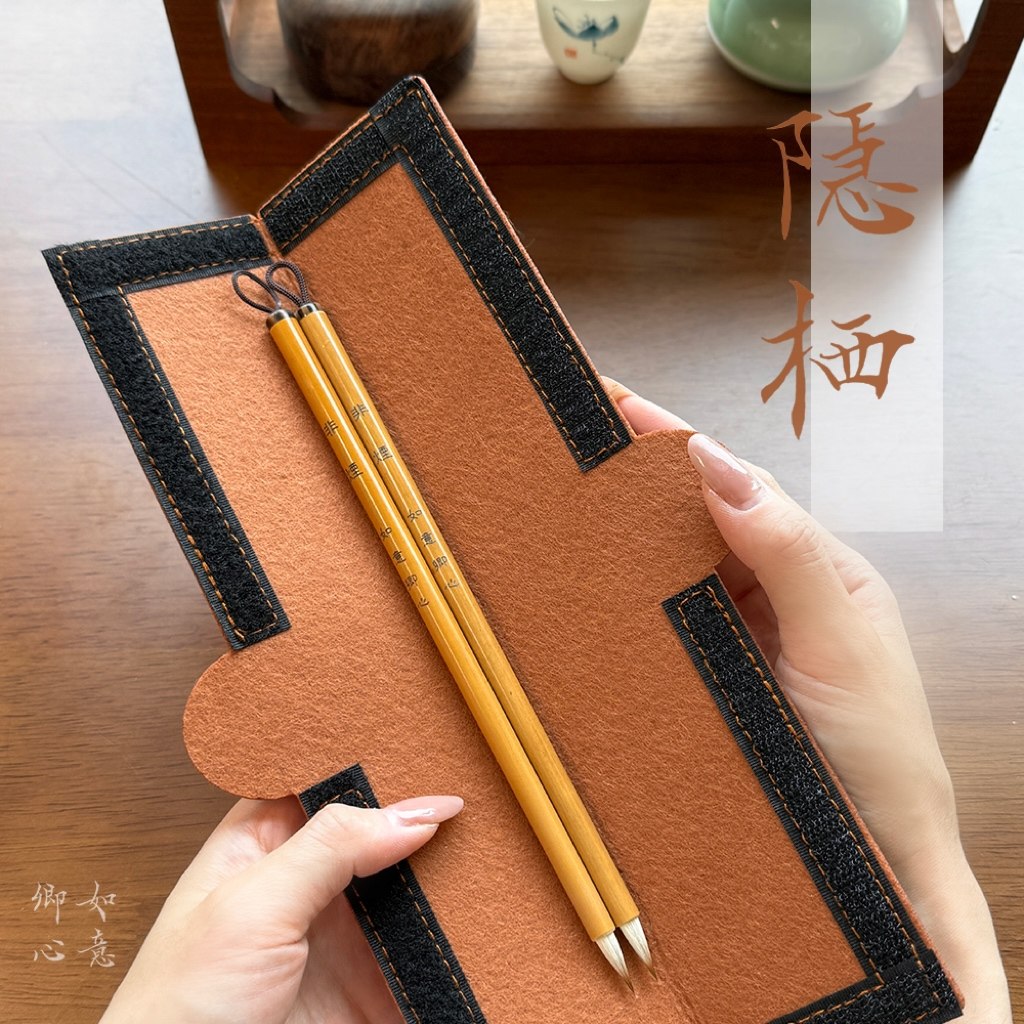 如意卿心毛笔笔帘书法专用袋便携式毛笔收纳袋毛笔袋