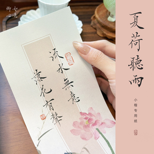 如意卿心蜡染小楷书法练习作品宣纸文创古风诗词书法彩色信笺纸