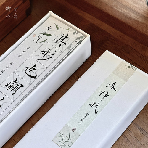 如意卿心洛神赋毛笔书法练字帖小楷临摹字帖卡初学者入门字帖