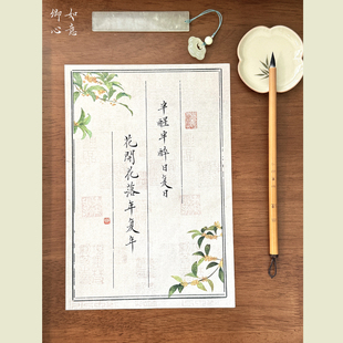 如意卿心蜡染小楷书法练习作品精美宣纸文创古风诗词书法信笺纸