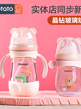 小土豆宝宝玻璃奶瓶新生婴儿儿专用0到6个月以上防胀气宽口径吸管