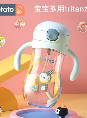 小土豆学饮杯宝宝婴儿童水杯子tritan鸭嘴吸管杯喝奶粉6个月以上