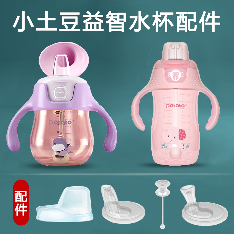 小土豆吸管水杯配件杯盖吸嘴