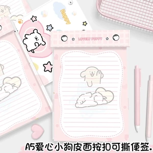 a5皮面按扣可撕便签本爱心小狗可爱卡通板夹记事本子可换芯笔记本
