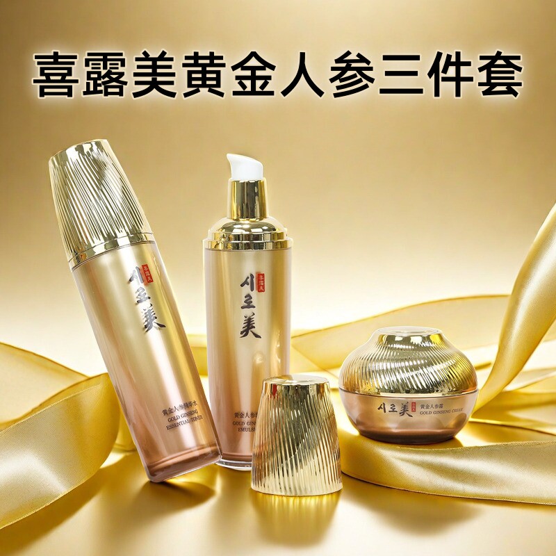 美缔可喜露美黄金人参水乳套装正品补水全套女护肤化妆品