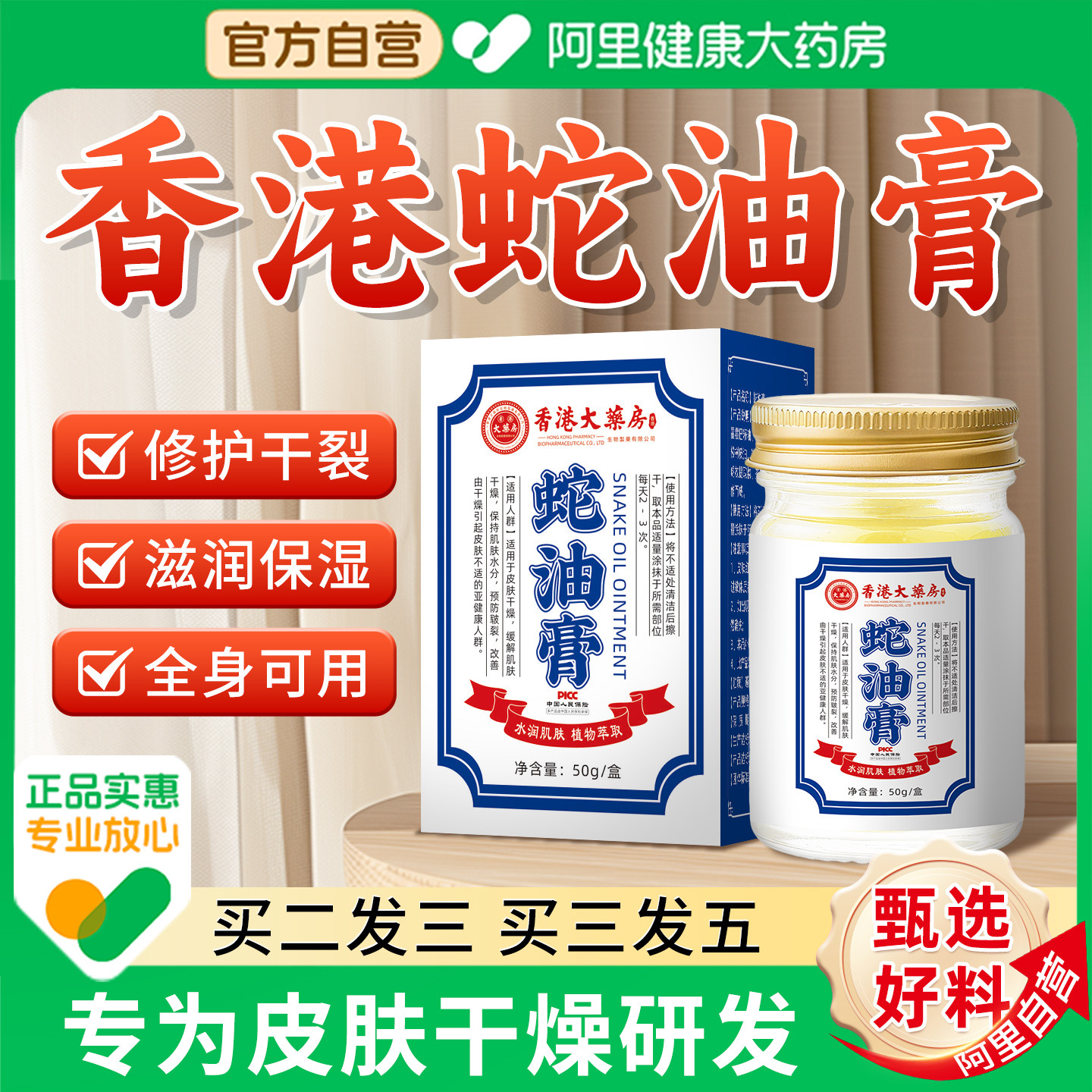 阿里自营修护干皮干裂香港蛇油膏