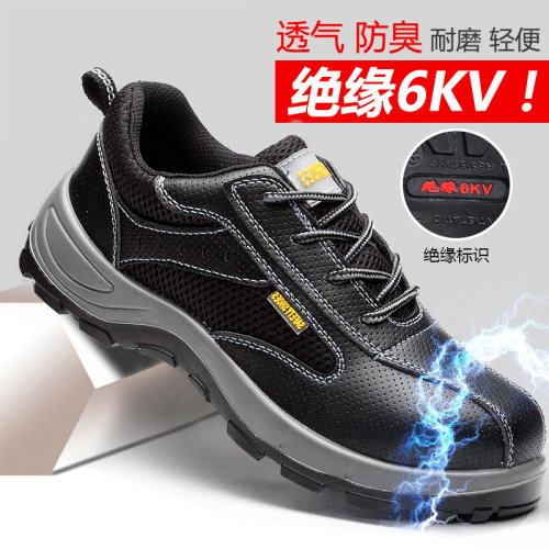 绝缘6KV劳保鞋电工鞋工作鞋防砸防刺穿安全鞋男透气不臭耐磨轻便