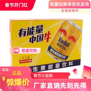 包邮 网红维生素能量饮料牛磺酸体质整箱24 250ml厂家直销特价