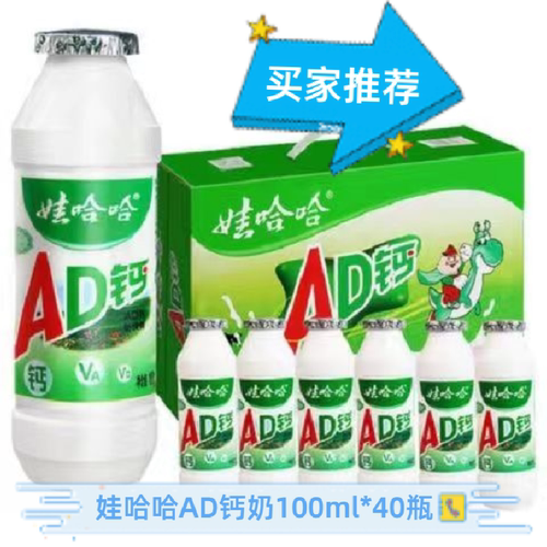 娃哈哈整箱4000浙江AD钙奶特价