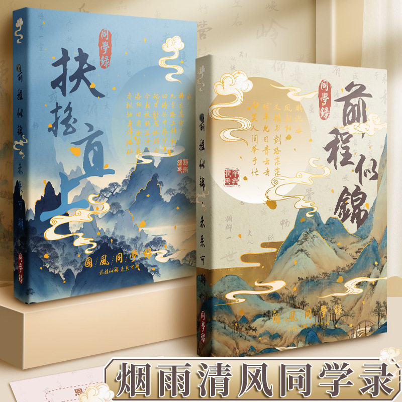 复古中国风同学录小学生六年级毕业成长纪念册2025新款古风活页本