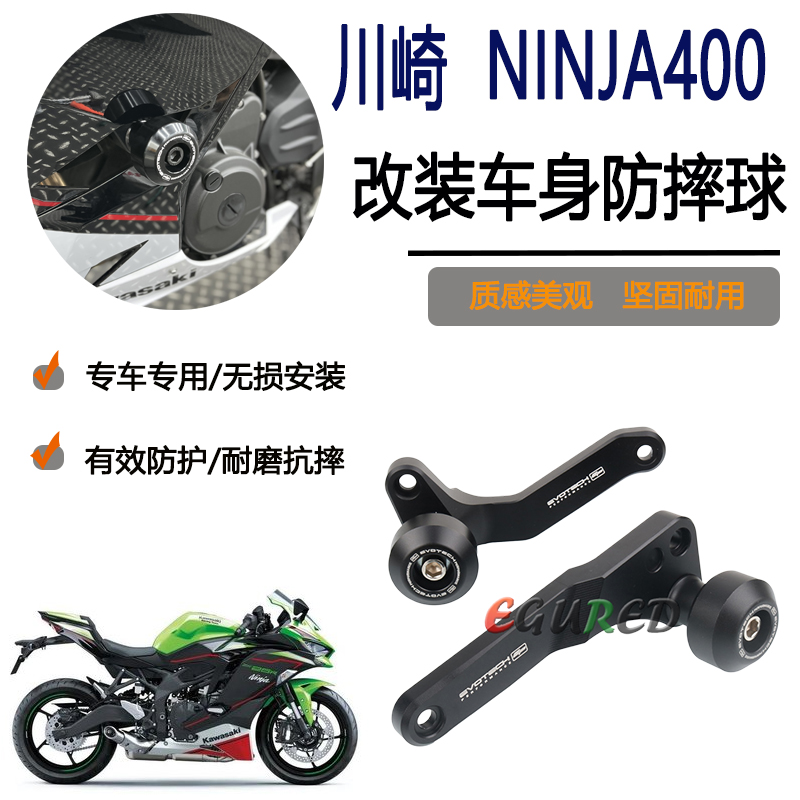 适用川崎 NINJA400改装车身防摔球发动机保护防摔杠护杠ep防摔棒