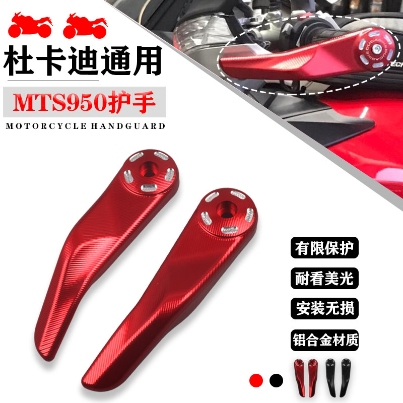 改装牛角护手车把防摔护弓杜卡迪