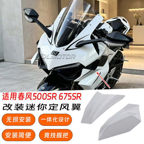 675SR你纯白定风翼正品