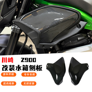改装 适用川崎Z900 配件 水箱侧盖外壳保护防摔 车身侧板 25款