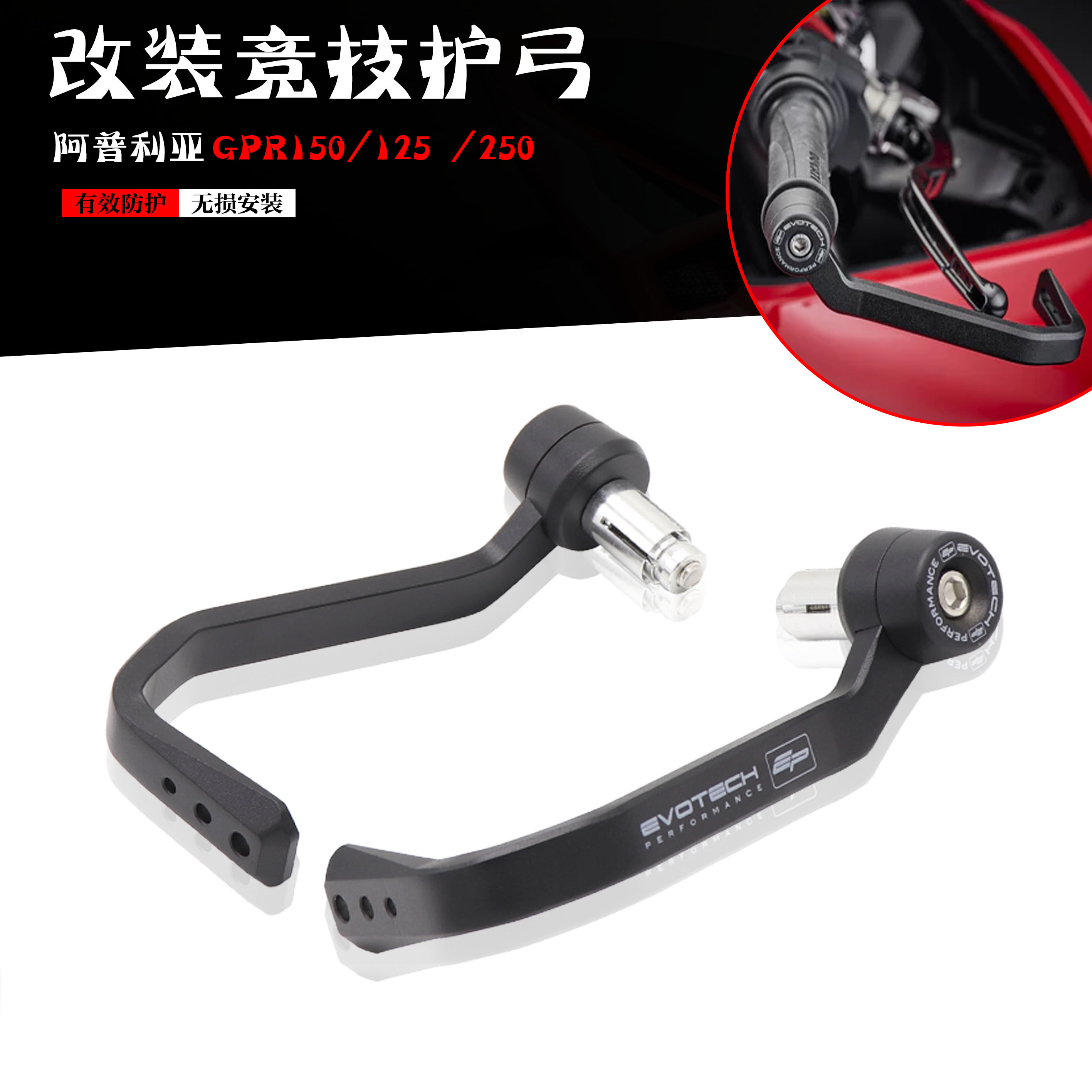 阿普利亚apriliaGPR150R车把护弓
