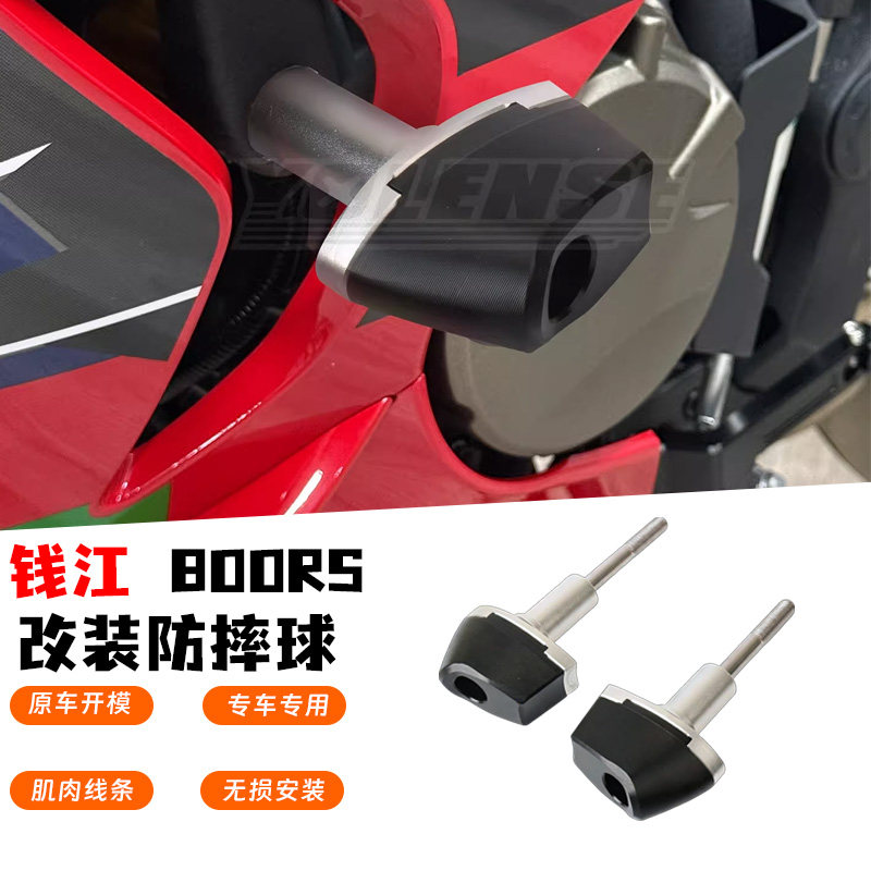 赛800RS25款防摔球发动机护棒