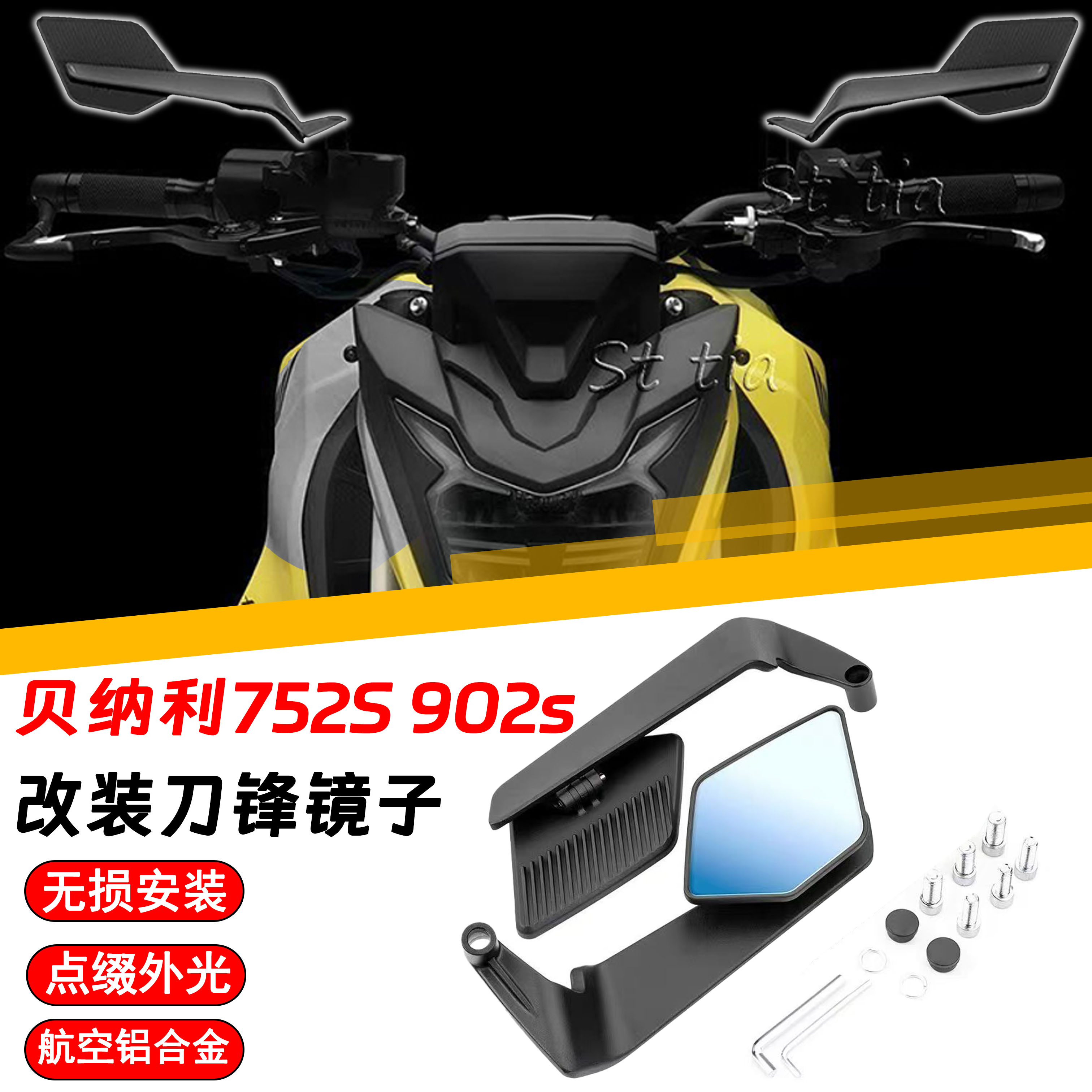 贝纳利902S752S后视镜定风翼
