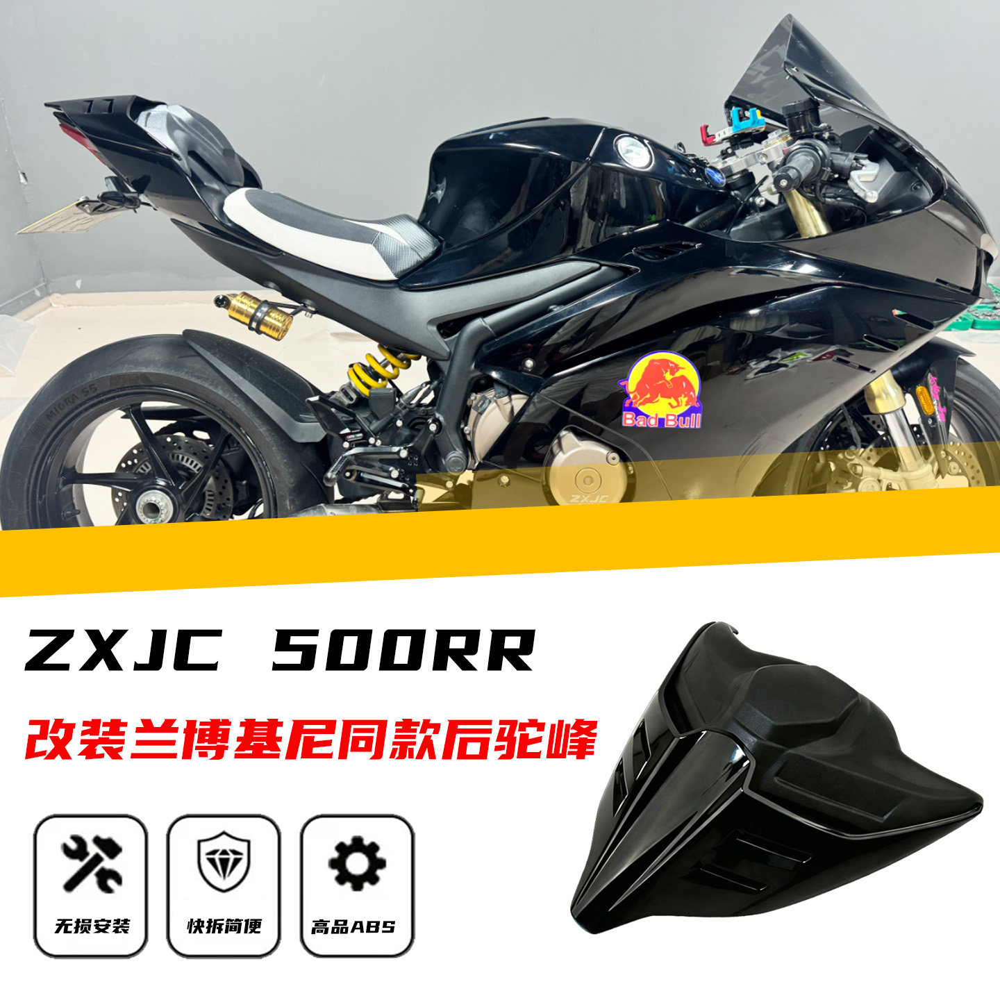 张雪500RR快拆后驼峰尾翼