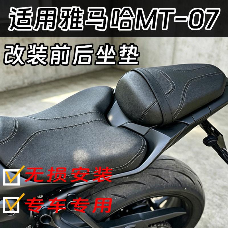 适用雅马哈MT-07 25-26年改装加软舒适坐垫 车身软座包透气坐垫