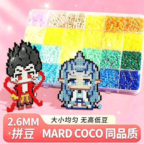 【商超品质】2.6MM拼豆补充装