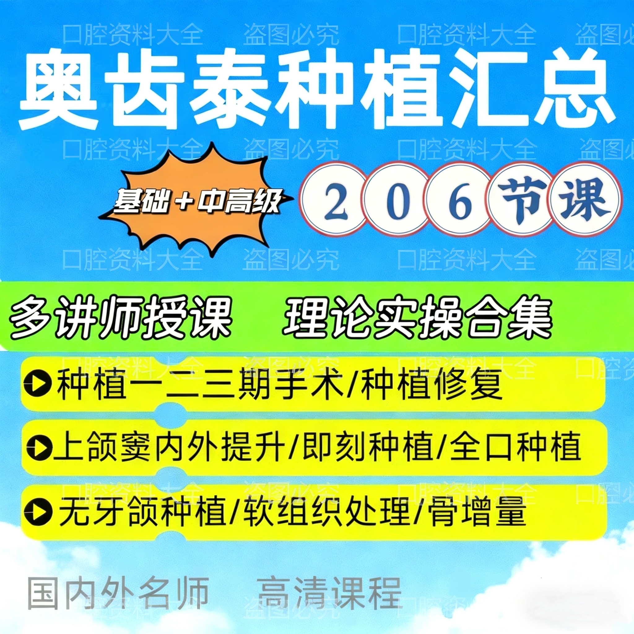 奥齿泰种植高恩峰口腔视频课程 口腔种植专题基础中级高级课程