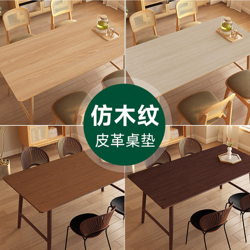 仿木纹皮革桌垫高级感pvc桌面保护垫桌布免洗防油防水餐桌茶几垫
