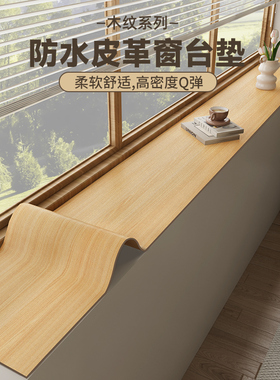 防水皮革飘窗垫窗台垫四季通用改造神器阳台窗户窗沿防晒窄垫子