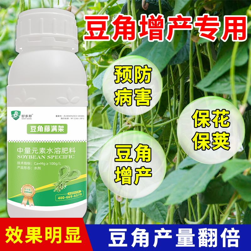 正品豆角豌豆专用肥保花保荚拉直增长豆满荚多豆类豇豆叶面肥