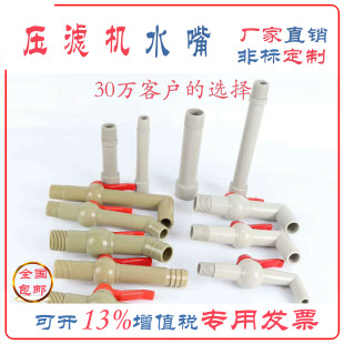4分DN156分DN20景津压滤机配件水嘴考克水龙头厂家直销PP聚丙烯
