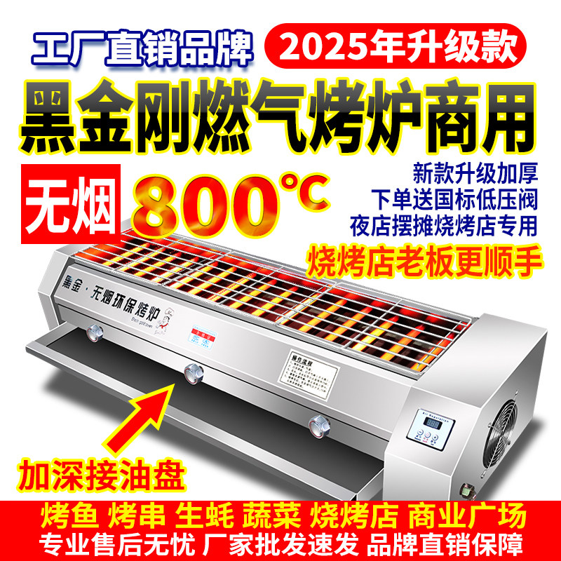 燃气烧烤炉商用黑金刚液化煤气摆摊夜市烤肉串生蚝扇贝炉子烧烤架
