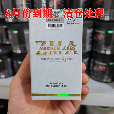 埃姆特促睾ZMA60粒促睾维生素