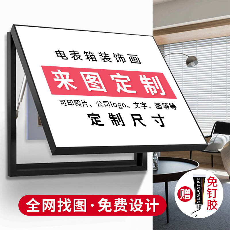电表箱装饰画遮挡定制创意大尺寸强弱电闸简约现代轻奢竖款免打孔